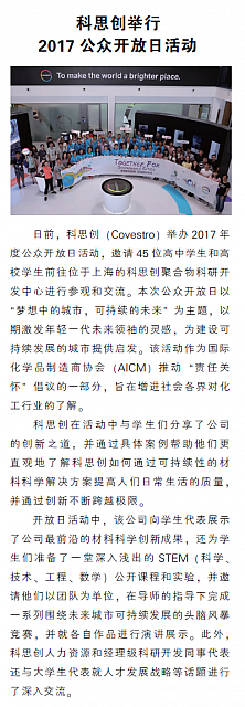 z科思创举行 2017公众开放日活动