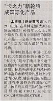 “卡之力”新轮胎成国际化产品