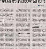“双积分政策”对新能源汽车行业影响几何