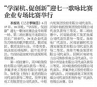 “学深杭、促创新”迎七一歌咏比赛企业专场比赛举行 - Copy
