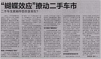 “蝴蝶效应”撩动二手车市