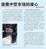 “质·臻”追求：新朗盛追逐中型市场的雄心2