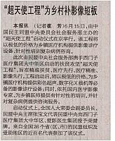 “超天使工程”为乡村补影像短板