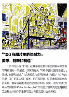 “100张图片里的倍耐力：美感，创新和制造”