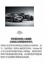 《男人风尚》-Bentley Centenary资讯(1)