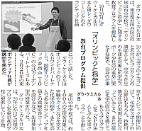 「オリンピックと科学」教育プログラム提供