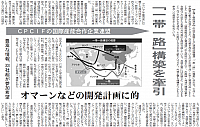 「一帯一路」構築を牽引