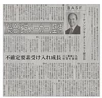 「総合化学メーカー」堅持