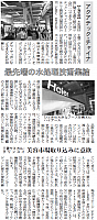 アクアテックチャイナ 最先端の水処理技術集結