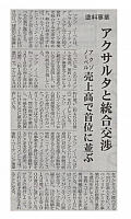 アクサルタと統合交渉