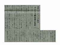 アジアで顧客窓口集約