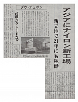 アジアにナイロン新工場