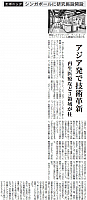 アジア発で技術革新