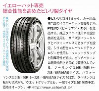 イエローハットP１２８Pirelli