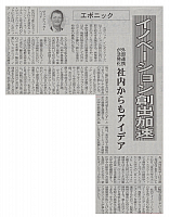 イノベーション創出加速