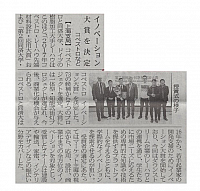 イノベーション大賞を決定