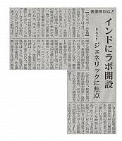 インドにラボ開設