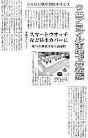 ウエアラブル市場で存在感