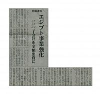 エジプト事業強化