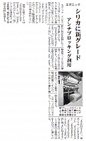 エボニック、シリカに新グレー