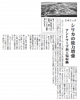 エボニック、シリカの