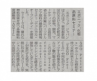 エボニック、化粧品原料セミナー