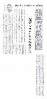 エボニック、日系に拡販