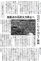 エボニック、独拠点の石炭火力停止へ