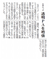 エボニック、透明PAを増強