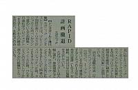 エボニック、RAPID計画から撤退