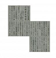 カナダ社の事業と資産を買収