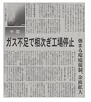 ガス不足で相次ぎ工場停止