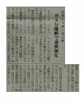 ガス分離で連携強化