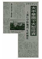 クラリアント、大中華圏で大型投資