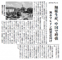 クラリアント、触媒生産