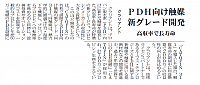 クラリアント、PDH向け触