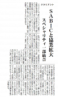 クラリアント、SABIC