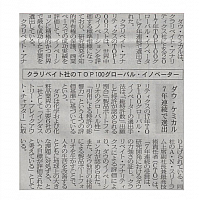 クラリベイト社のTOP 100グローバル・イノベーター