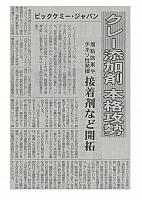 クレー添加剤 本格攻勢