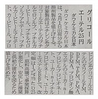 グリコールエーテル２５円