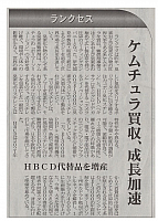 ケムチュラ買収、成長加速