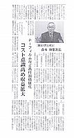 コスト意識高め収益拡大