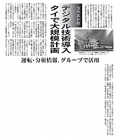 コベストロ、デジタル技術導入 タイで大規模計画