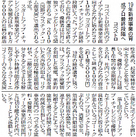 コベストロ、19年新規事業