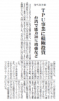 コベストロ、TPU事業