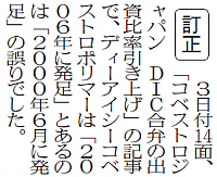 コベストロジャパン2