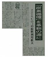 コベストロCO2の原料利用拡大