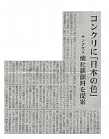 コンクリに「日本の色」