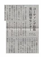 コーティング技術 英に開発センター