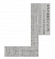 サダラ出資50%に上げ